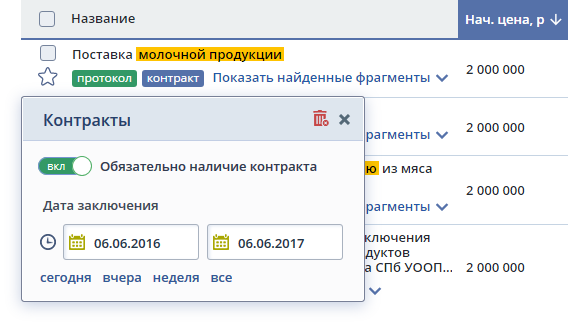 Поиск по контрактам